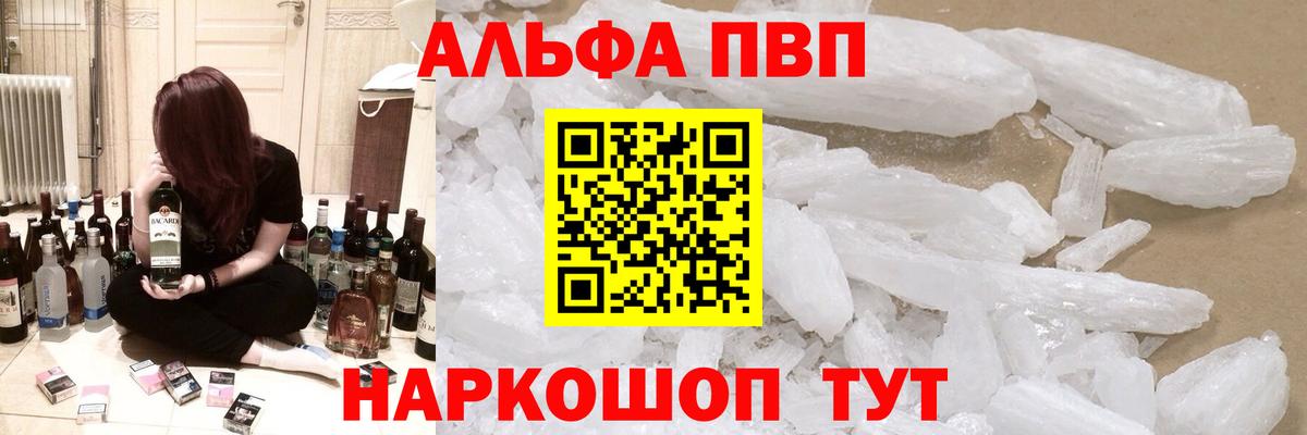 Alfa_PVP VHQ Советский