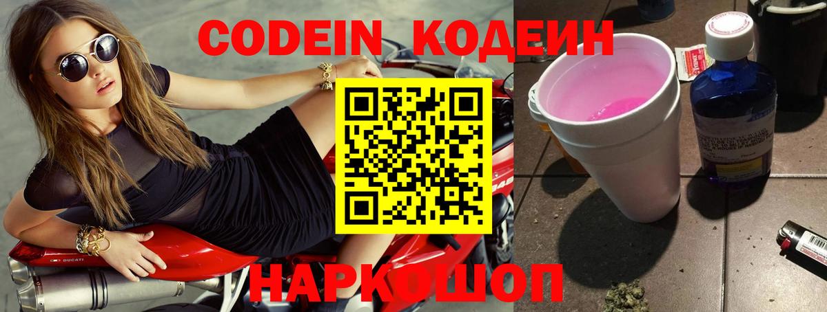 Кодеин напиток Lean (лин) Советский