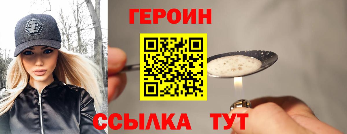 Советский  ГЕРОИН VHQ  ГЕРОИН  Вход с VPN 