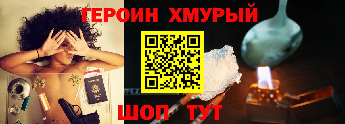 ГЕРОИН афганец Советский
