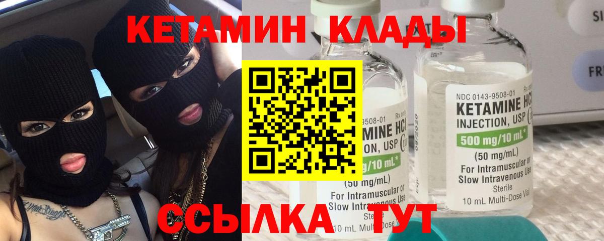 КЕТАМИН VHQ Советский