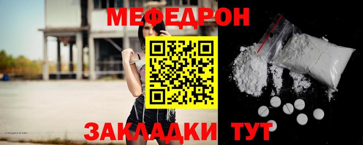 Мефедрон  Советский