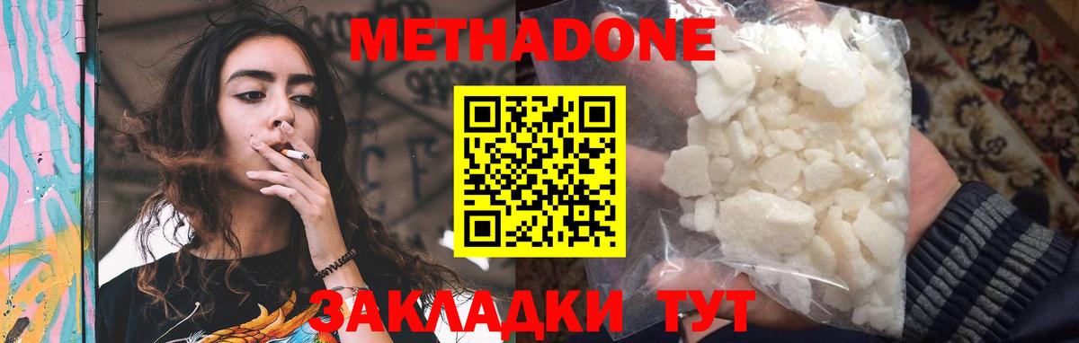МЕТАДОН VHQ  Метадон белоснежный  Вход с VPN  blacksprut зеркало  Советский 