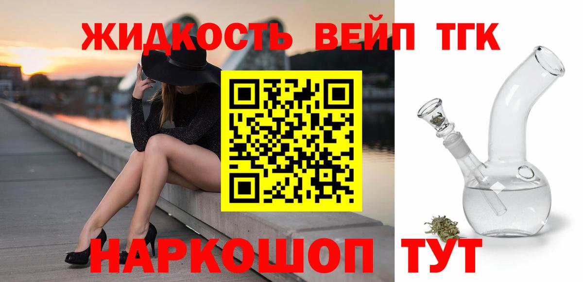 ТГК THC oil Советский