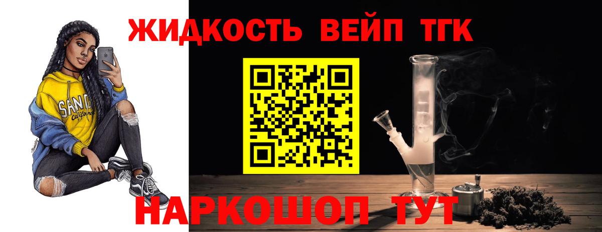 ТГК вейп  Дистиллят ТГК вейп с тгк  Вход с VPN  Советский 